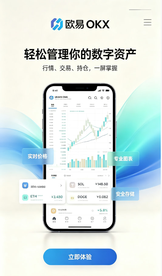 欧交易所app官网安卓开户流程
